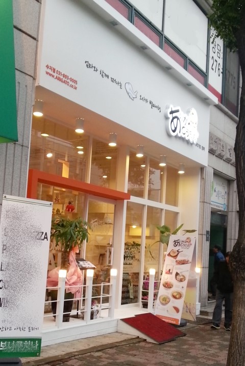 아리가또맘마 수지점 이미지