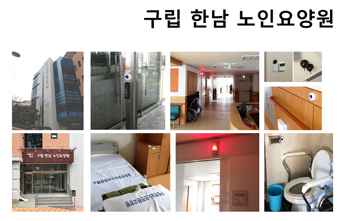 구립한남노인요양원 이미지
