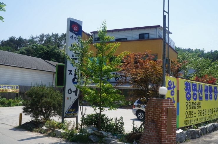 청명산민물장어 이미지