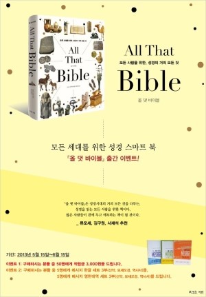 올바이블 이미지