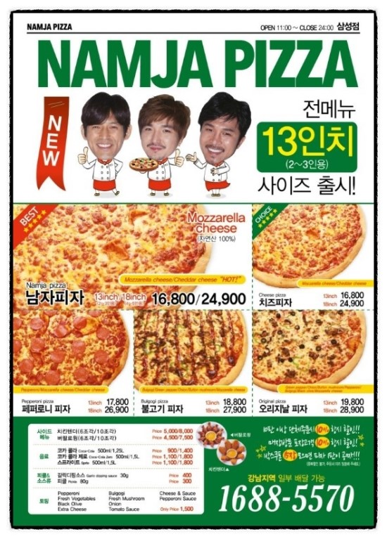 남자피자 이미지