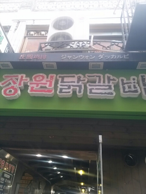 장원 사진 8