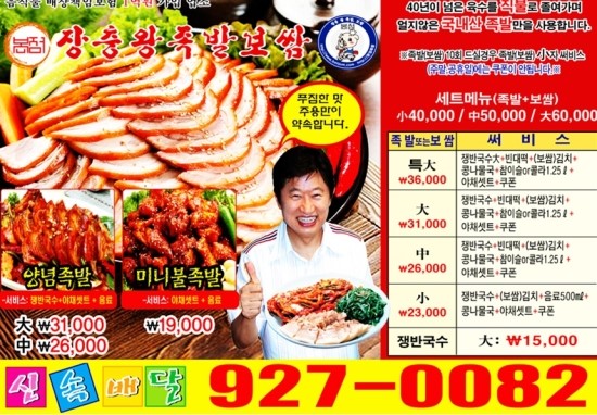 원조아저씨족발 이미지