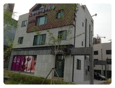 한마음가정의원 이미지