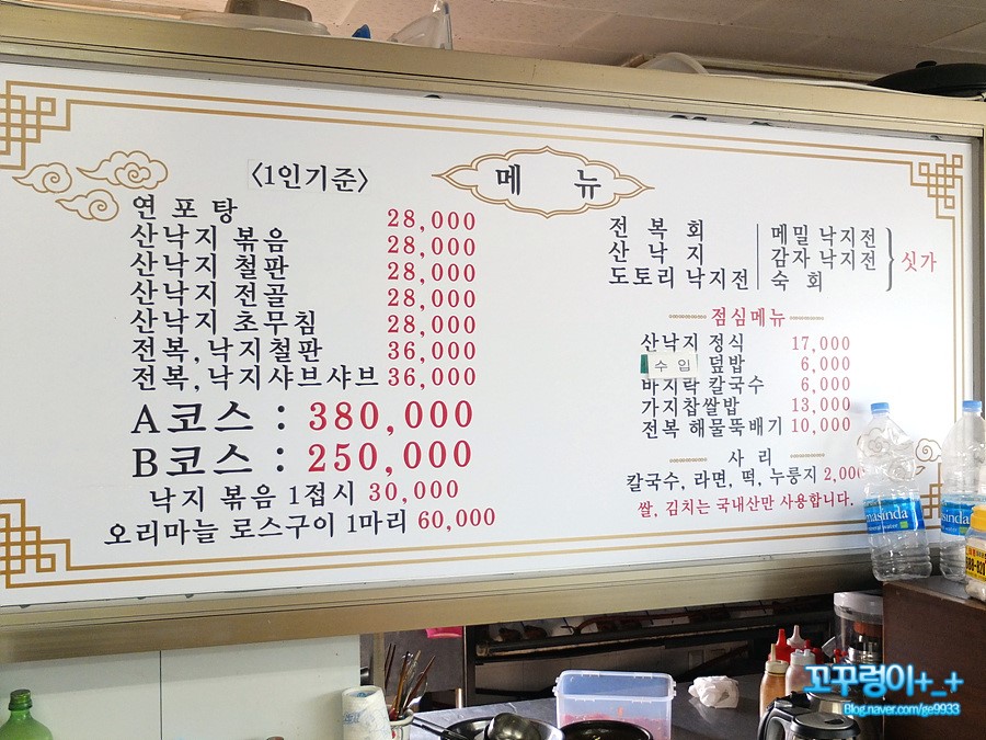 동왕산낙지 이미지