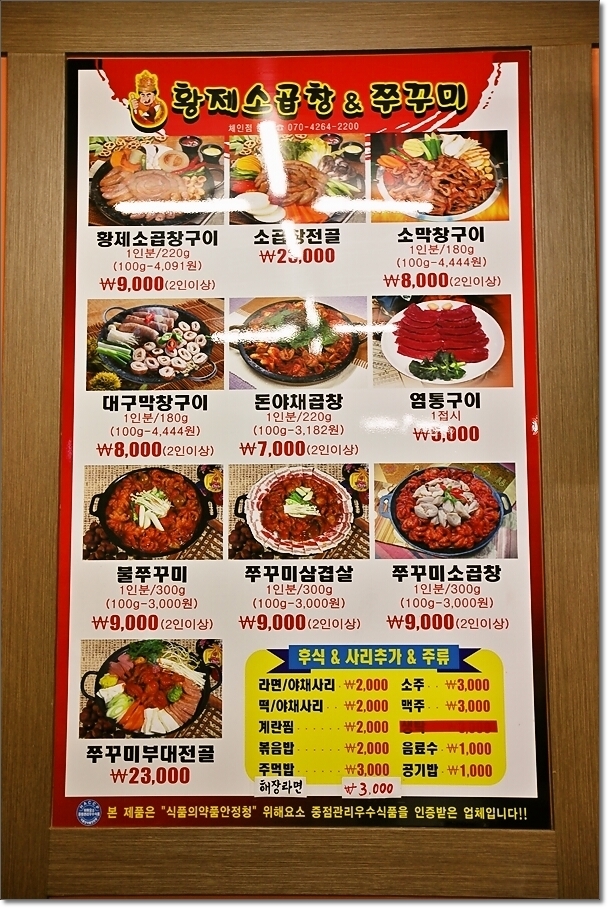 황제소곱창 이미지