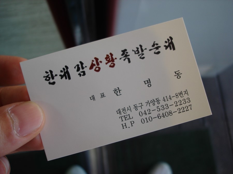한대감상황족발 이미지