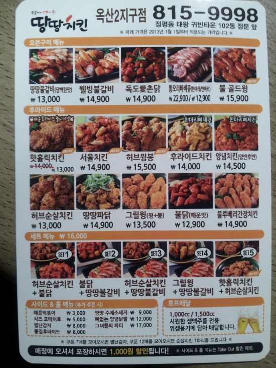 땅땅치킨 이미지