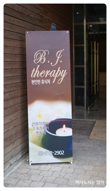비제이테라피 이미지