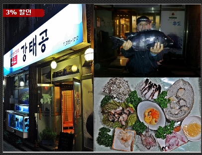 강태공횟집 이미지