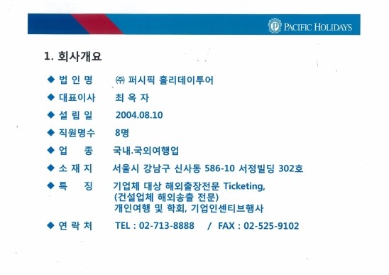 홀리데이투어주 이미지