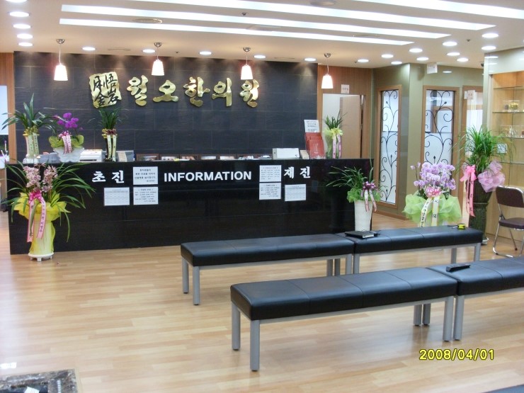 월오한의원 이미지