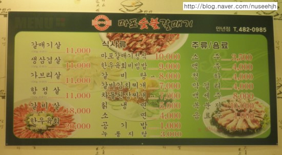 마포숯불갈매기 이미지
