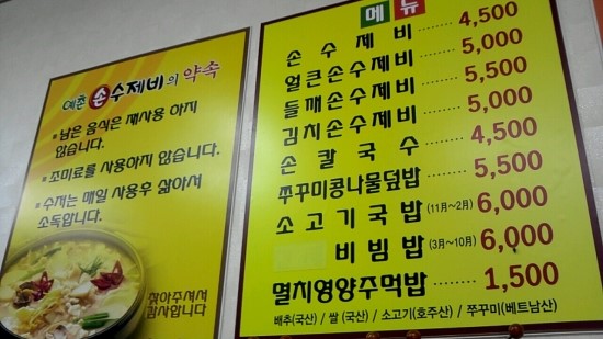 예촌손수제비 이미지