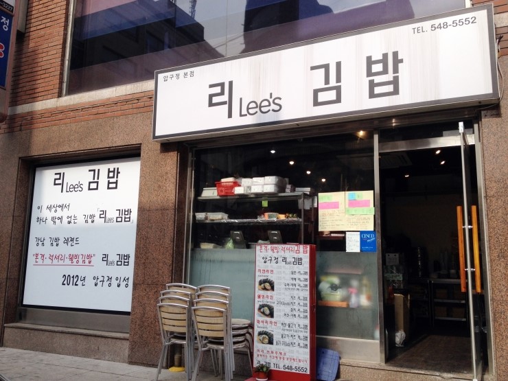 압구정김밥 이미지