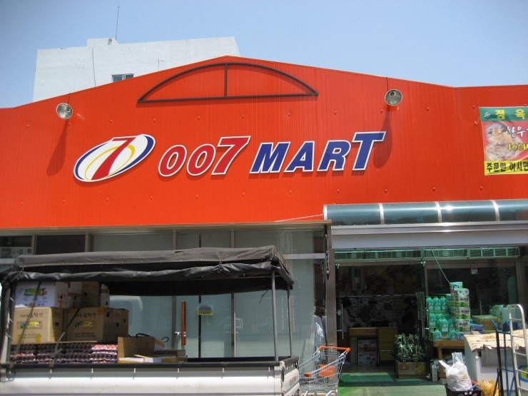 007마트 이미지