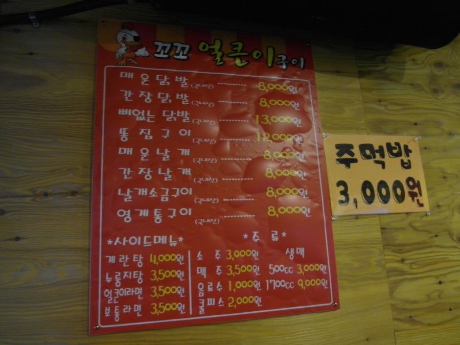 내동불닭발 이미지