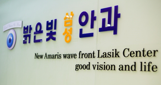 밝은삼성안과 이미지