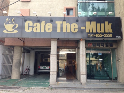 카페묵(CAFE MUK) 이미지