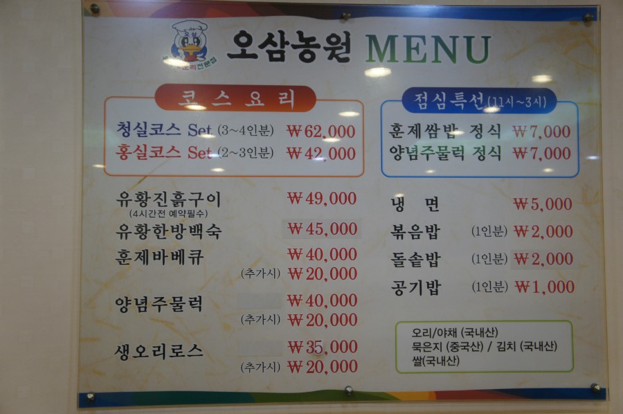 황금유황생오리 이미지