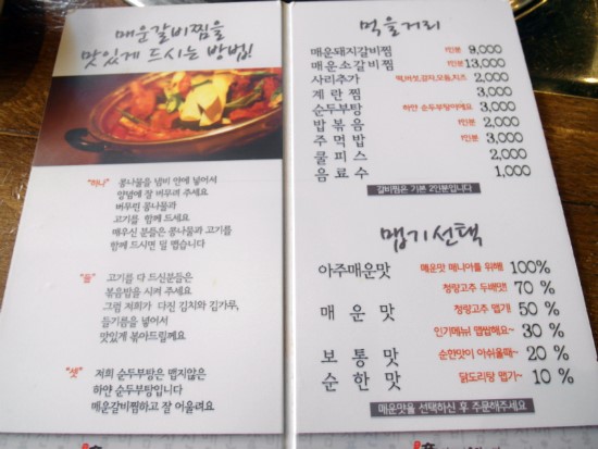 맵돼지 매운갈비찜 이미지