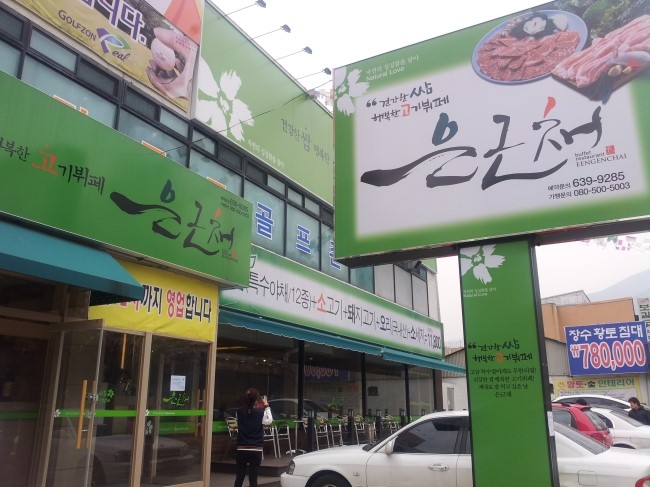 대구고기뷔페 이미지
