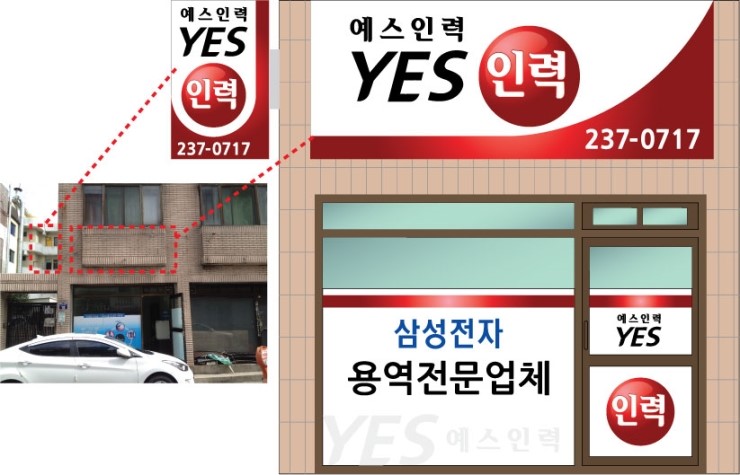 예스인력 이미지
