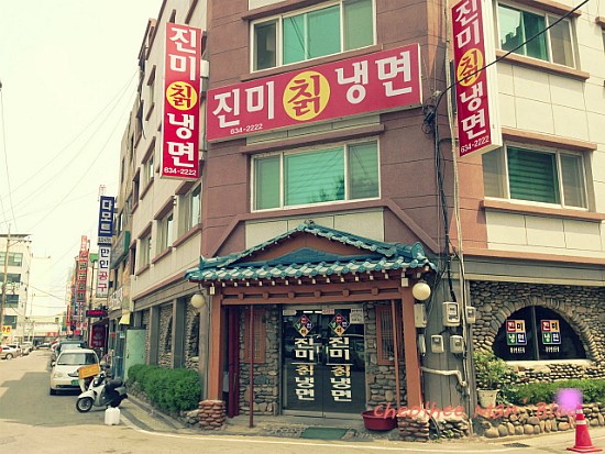 진미칡냉면 이미지