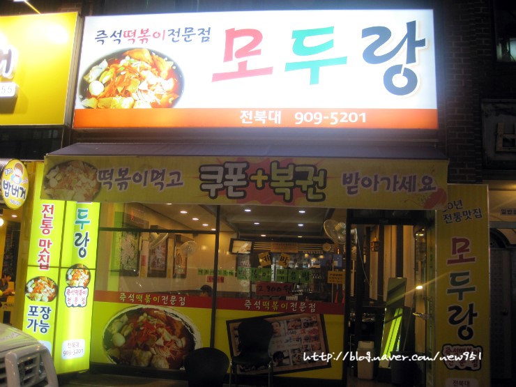 모두랑분식 이미지
