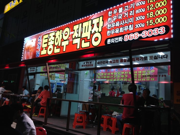 신개념토종한우 이미지