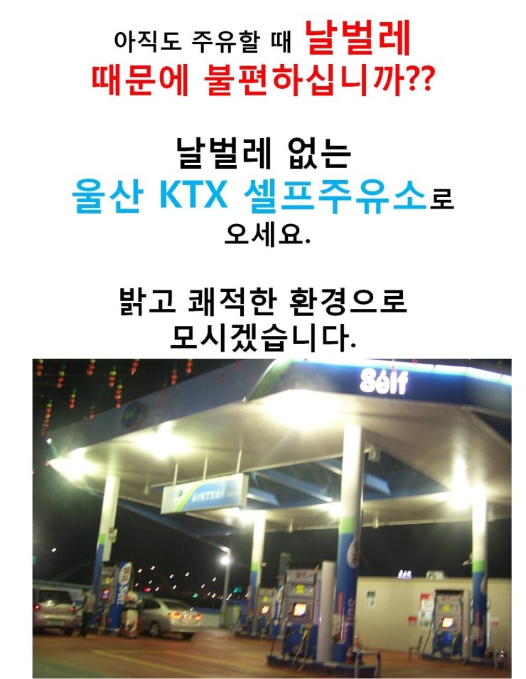 케이티엑스주유소 이미지