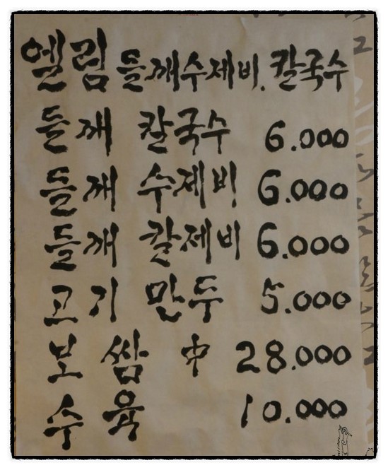 엘림칼국수 이미지