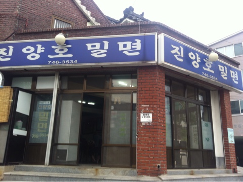 진양호밀면 이미지