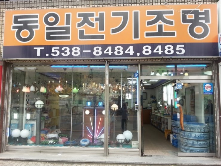 동일전기조명 이미지