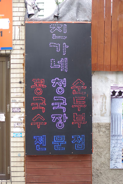 진가네청국장 이미지