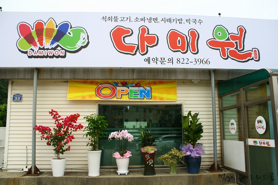 (주)다미원 이미지