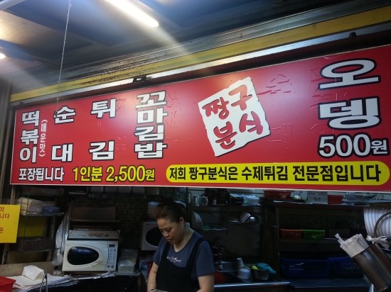 사거리짱구네 이미지