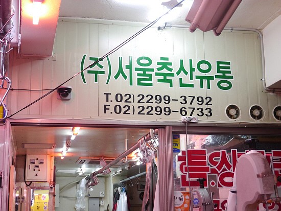 옛날한우축산 이미지