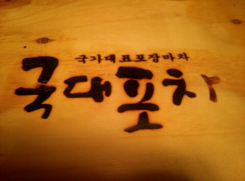 쁘니포차 이미지