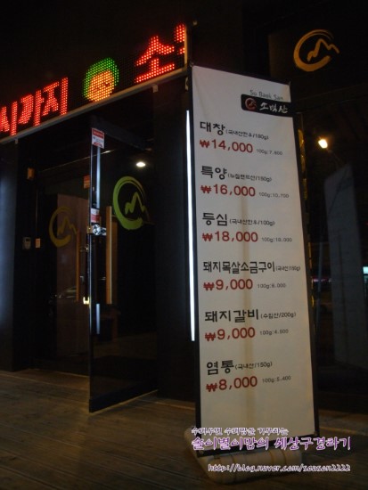 소백산양대창구이 이미지