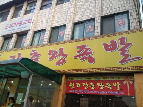 원조왕족발 이미지