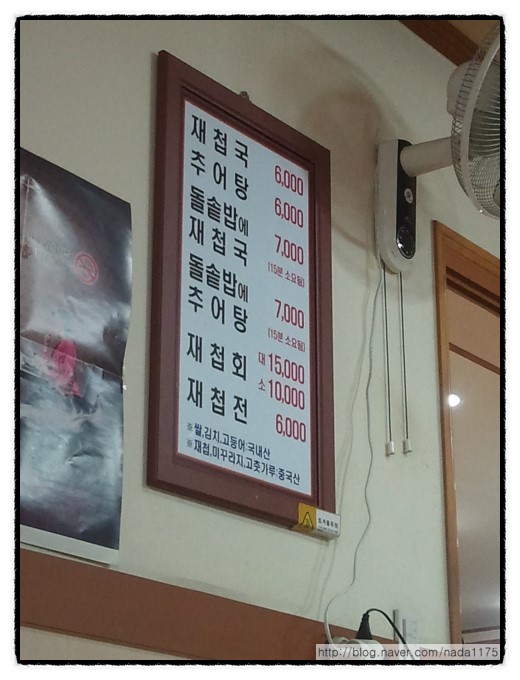 하동추어탕재첩국 이미지