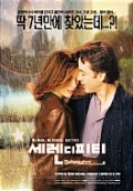 세렌디피티 이미지