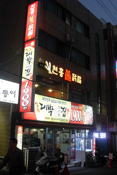 유명한 불닭발 이미지