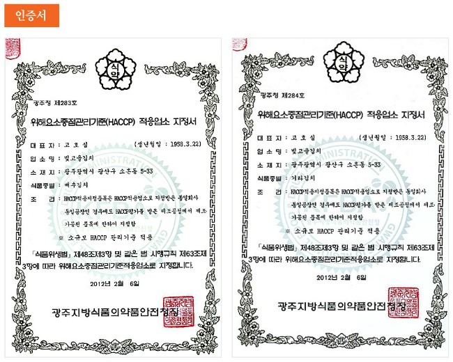 빛고을식품 이미지