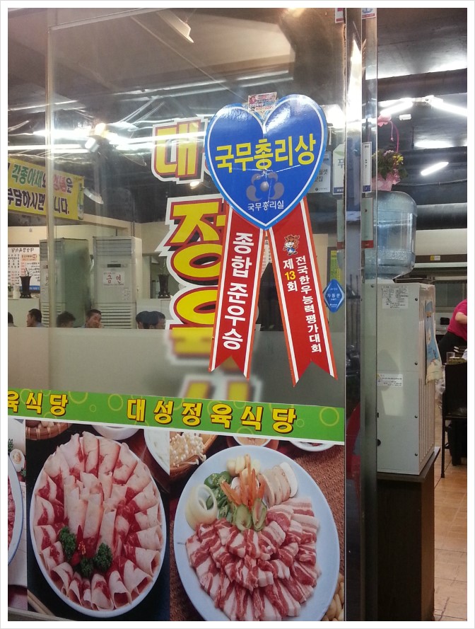 대성한우마을 이미지