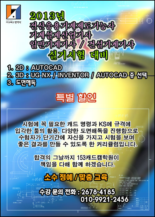 153캐드캠학원 이미지