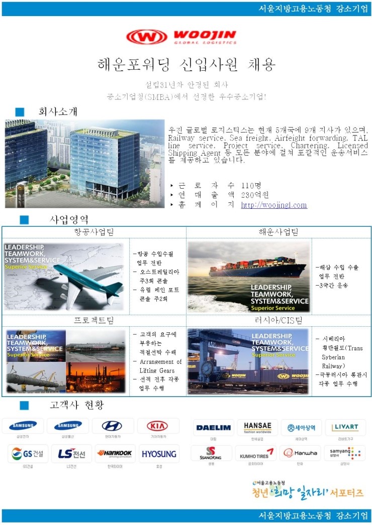 우진글로벌로지스틱스(주) 이미지