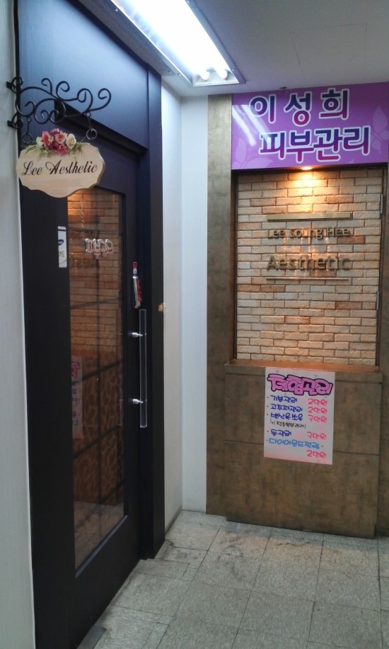 이성희 에스테틱 이미지