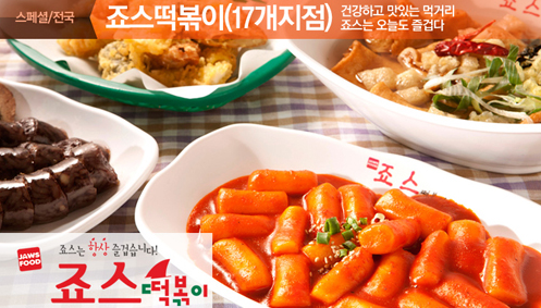 신화떡볶이 이미지